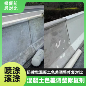 康乐工程人必看！混凝土色差“面子难题”，一招修复不返工