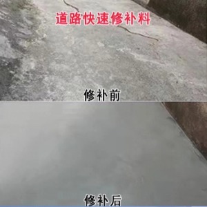 康乐水泥路面薄层修补剂
