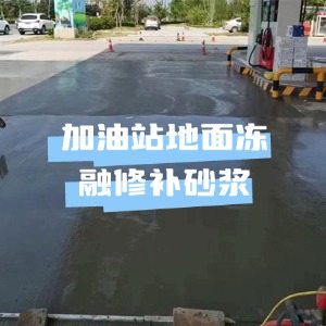 康乐水泥地面快速修复剂